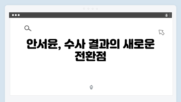 가석방 심사관 이한신 2회 리뷰 - 안서윤의 수사가 시작되다