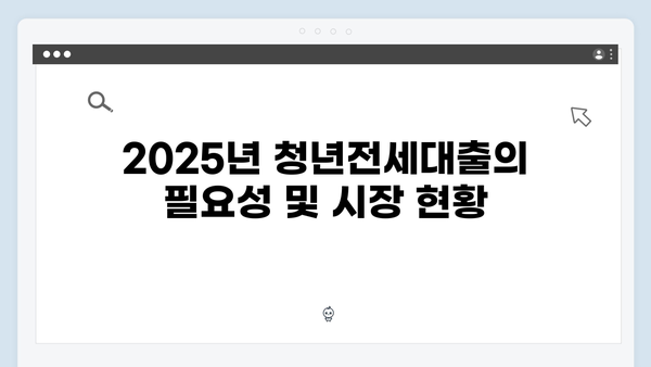 소득별 청년전세대출 한도 비교분석 (2025년 기준)