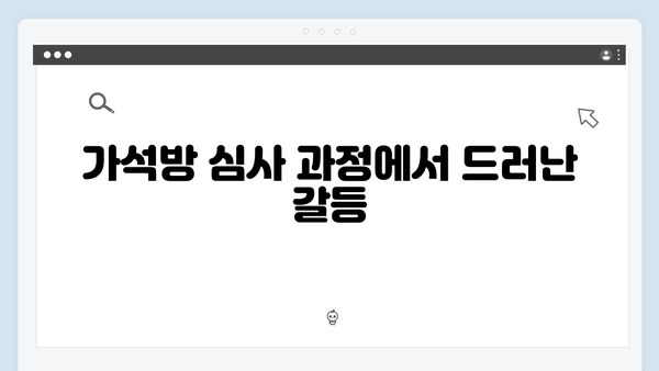 가석방 심사관 이한신 4회 리뷰 - 김봉수와 박희준, 공범들의 음모