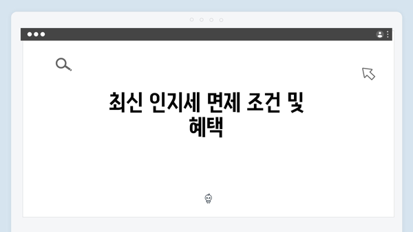 청년전세자금대출 인지세 계산과 절세방법 총정리