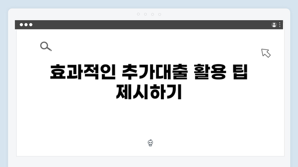 청년전세자금대출 추가대출 가능여부 및 방법 안내