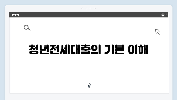 전세계약 갱신시 청년전세대출: 절차 및 필요서류 안내