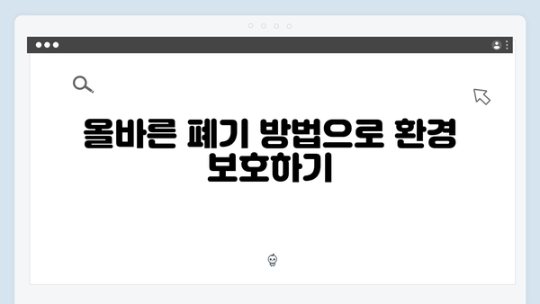 환경을 위한 가전제품 처리, 정부 지원 활용법