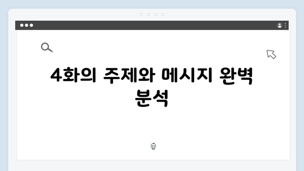 고수 카리스마 돋보인 가석방 심사관 이한신 4화 리뷰 완벽 정리