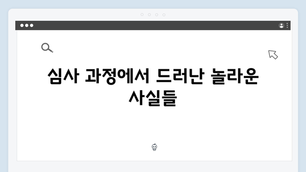 가석방 심사관 이한신 3회 - 지동만 회장의 충격적 비밀