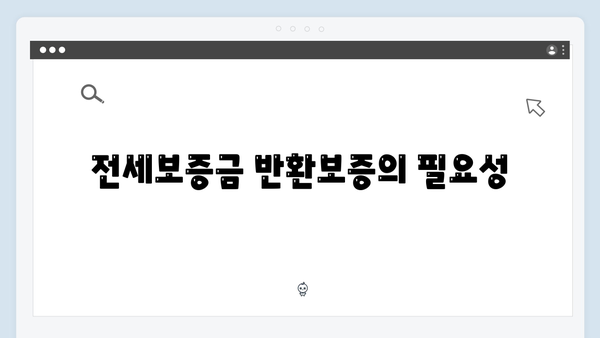 전세보증금 반환보증 필수가이드: HUG/HF 대출 비교