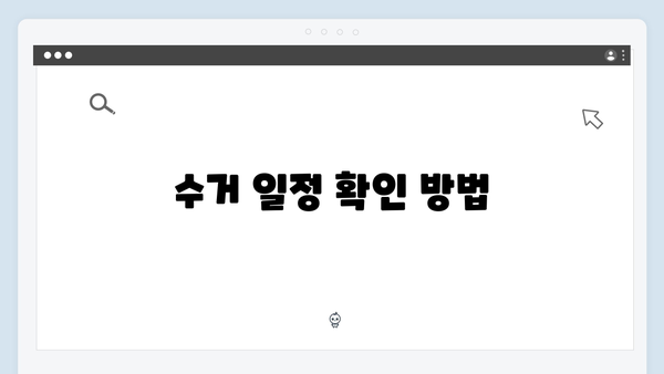 폐가전 무상수거 서비스 신청요령