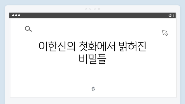 가석방 심사관 이한신 첫화 하이라이트: 래피등급과 가석방 제도의 비밀