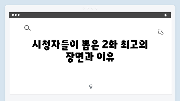 tvN 가석방 심사관 이한신 2화 시청자 반응