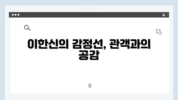 고수의 연기 변신 가석방 심사관 이한신 3화 총정리