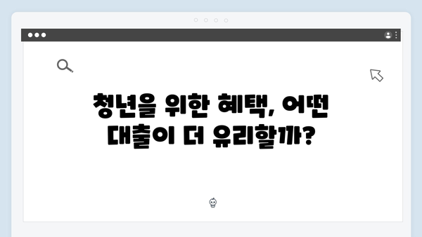 HUG 청년전세자금대출 vs HF 전세대출 어떤게 유리할까?