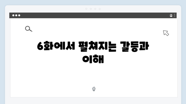 사랑은 외나무다리에서 6화 명대사 모음: 정유미의 진짜 싫어 vs 주지훈의 동감입니다