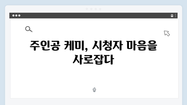 tvN 드라마 사랑은 외나무다리에서, 첫 방송부터 뜨거운 반응!