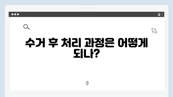 신속한 폐가전 수거, 어떻게 신청하나요?