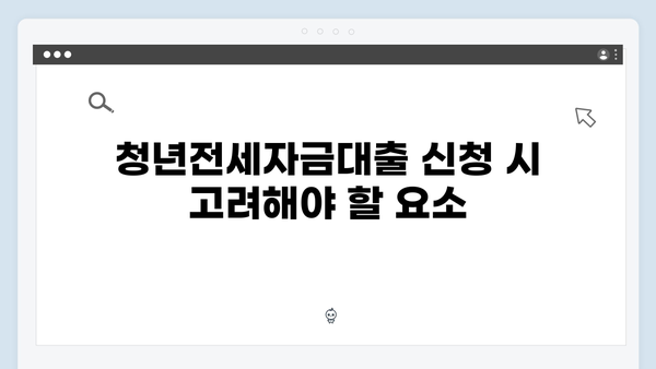 청년전세자금대출 신용점수별 한도 완벽분석