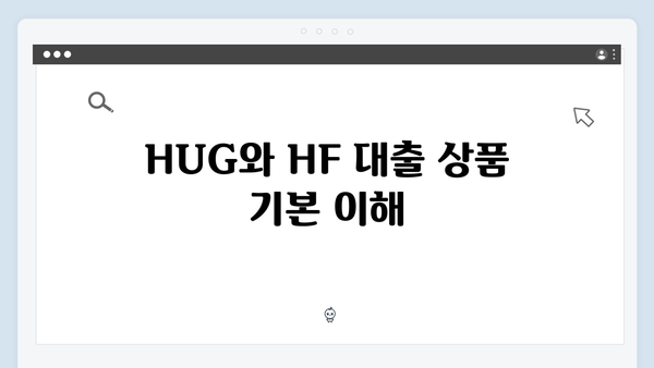 [실전팁] 청년전세자금대출 금리비교: HUG vs HF 어떤 것이 유리할까?