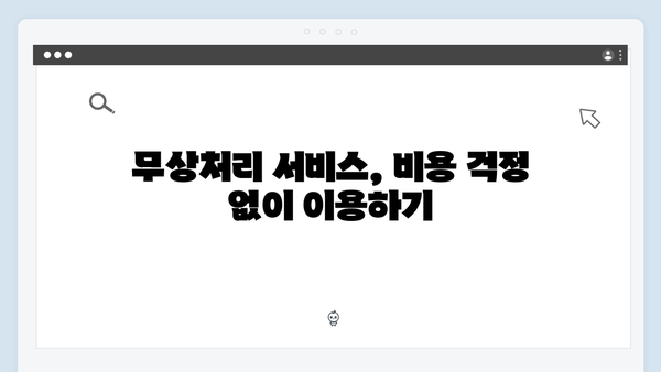 가정에서 간편하게 배출 가능한 폐가전 무상처리 서비스