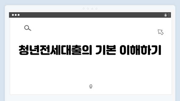 [실전가이드] 청년전세대출 한도 늘리는 방법
