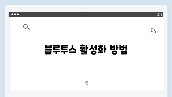 하이패스 단말기 블루투스 연결 방법