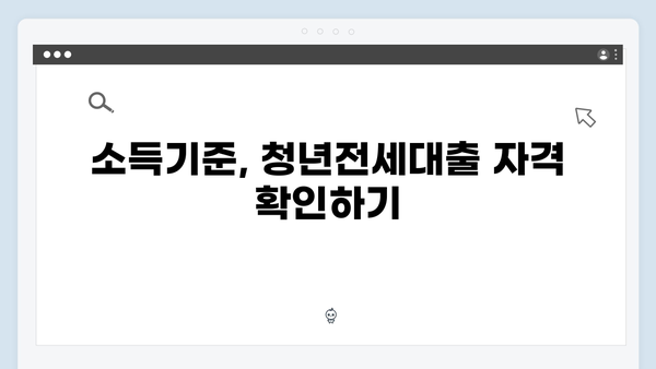 신혼부부 청년전세대출 혜택 총정리 (소득기준 특례조건)