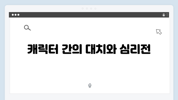 연못가에서의 냉랭한 대치! 사랑은 외나무다리에서 3화 하이라이트