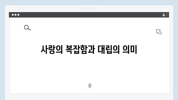 연못가에서의 냉랭한 대치! 사랑은 외나무다리에서 3화 하이라이트