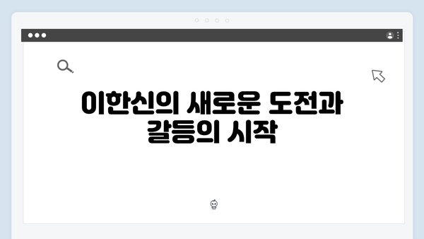 tvN 월화드라마 가석방 심사관 이한신 3회 명장면 모음