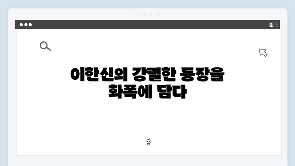 tvN 월화드라마 가석방 심사관 이한신 3화 명장면 모음