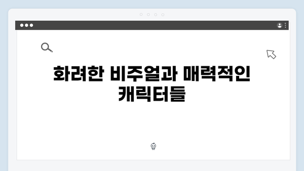 사랑은 외나무다리에서 2화 리뷰: 주지훈·정유미의 내기 로맨스 본격 시작