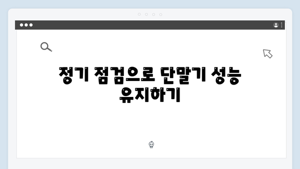 하이패스 단말기 유지보수 방법 안내