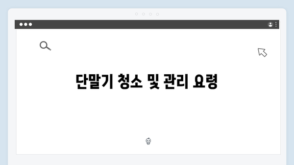 하이패스 단말기 유지보수 방법 안내