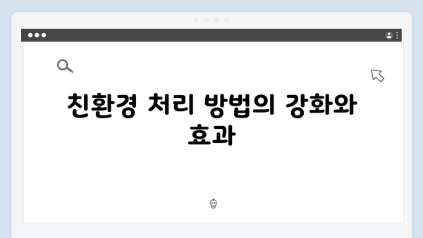 2024년 폐가전 무료수거 시스템의 향상점 정리