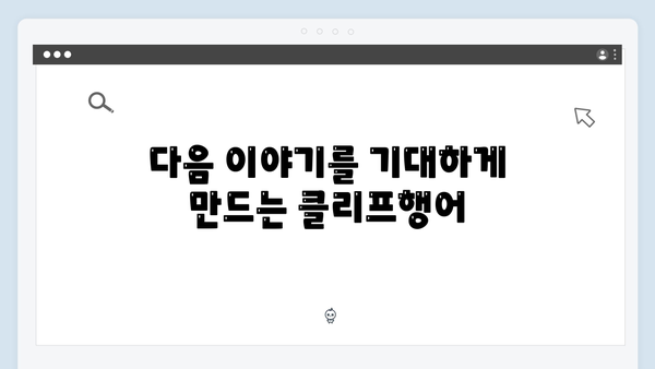 사랑은 외나무다리에서 1화 하이라이트 모음: 웃음과 긴장감 공존한 명장면들