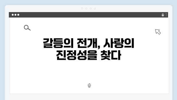 연못가 맞대면으로 시작된 긴장감 넘치는 갈등! 사랑은 외나무다리에서 3화 리뷰!