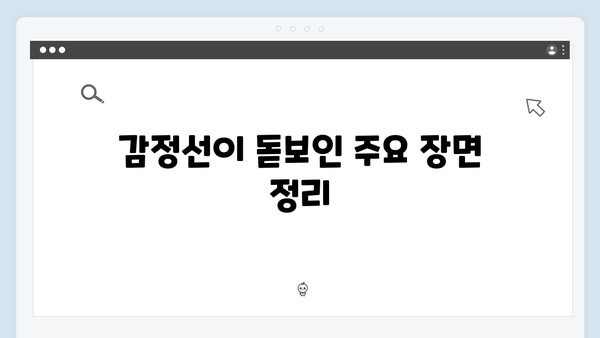 tvN 월화드라마 가석방 심사관 이한신 4회 명장면 모음