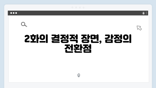 주지훈·정유미의 애증 로맨스! 사랑은 외나무다리에서 2화 분석