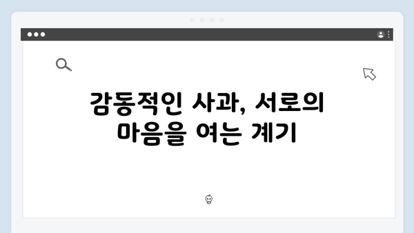 차태웅, 진심 어린 사과로 가족과 화해한 감동적 장면 공개!