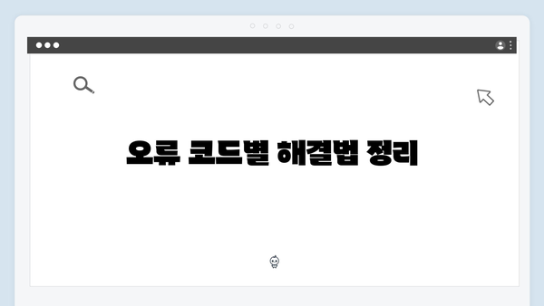 하이패스 단말기 오류해결 방법