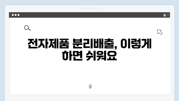 환경부 지원으로 더 쉬워진 가정용 전자제품 처리법