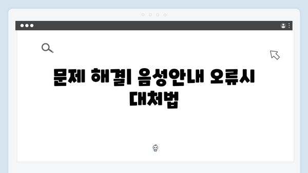 하이패스 단말기 음성안내 설정 방법 총정리