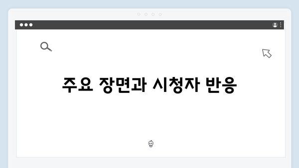 다리미 패밀리 14회 분석 - 시청률 상승의 원동력