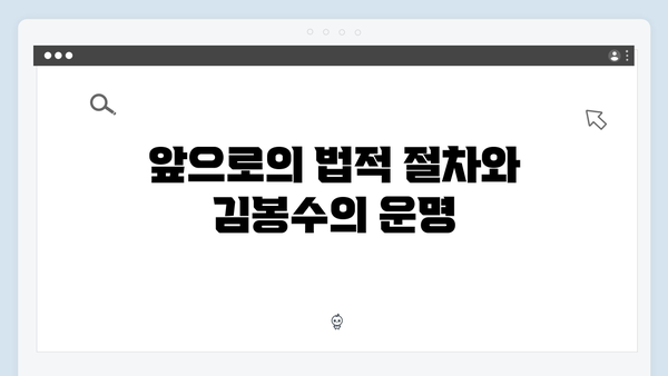 투자 사기꾼 김봉수, 결국 무너질까? 가석방 심사관 리뷰 총정리