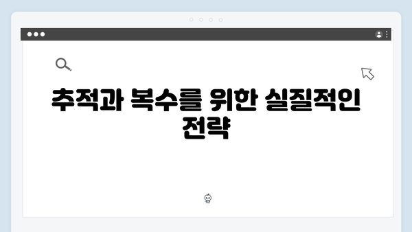 범죄 수익금 추적과 피해자 복수를 위한 여정 시작! 이한신 하이라이트