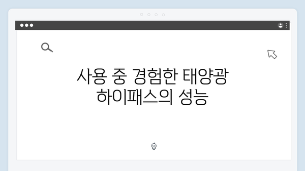 태양광 하이패스 단말기 사용 후기
