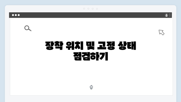 하이패스 단말기 설치 후 점검사항