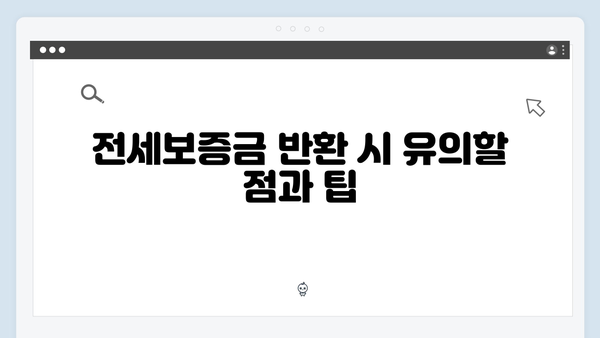2024 달라진 청년전세자금대출: 전세보증금반환보험 완벽가이드
