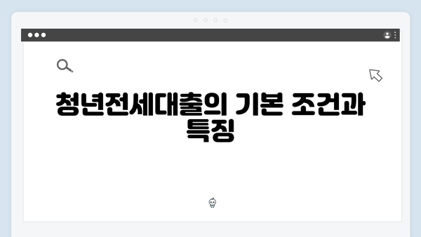 주택유형별 청년전세대출: 가능여부 총정리