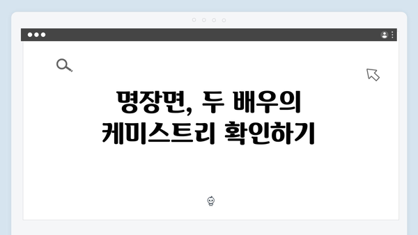 고수X백지원, 가석방 심사관 이한신 4화 명장면 총정리