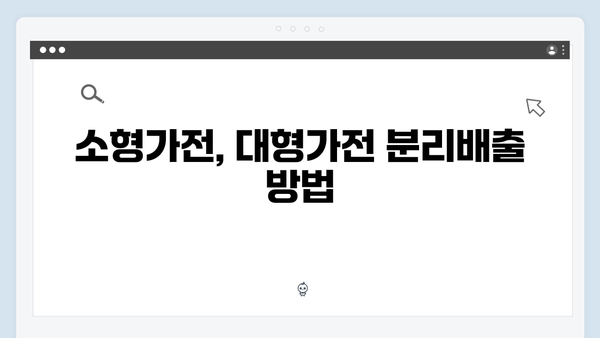 소형가전부터 대형가전까지 무료 수거