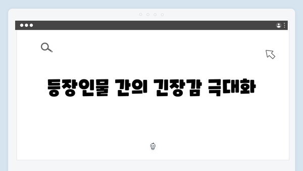 tvN 새 월화드라마 가석방 심사관 이한신 4회 총정리